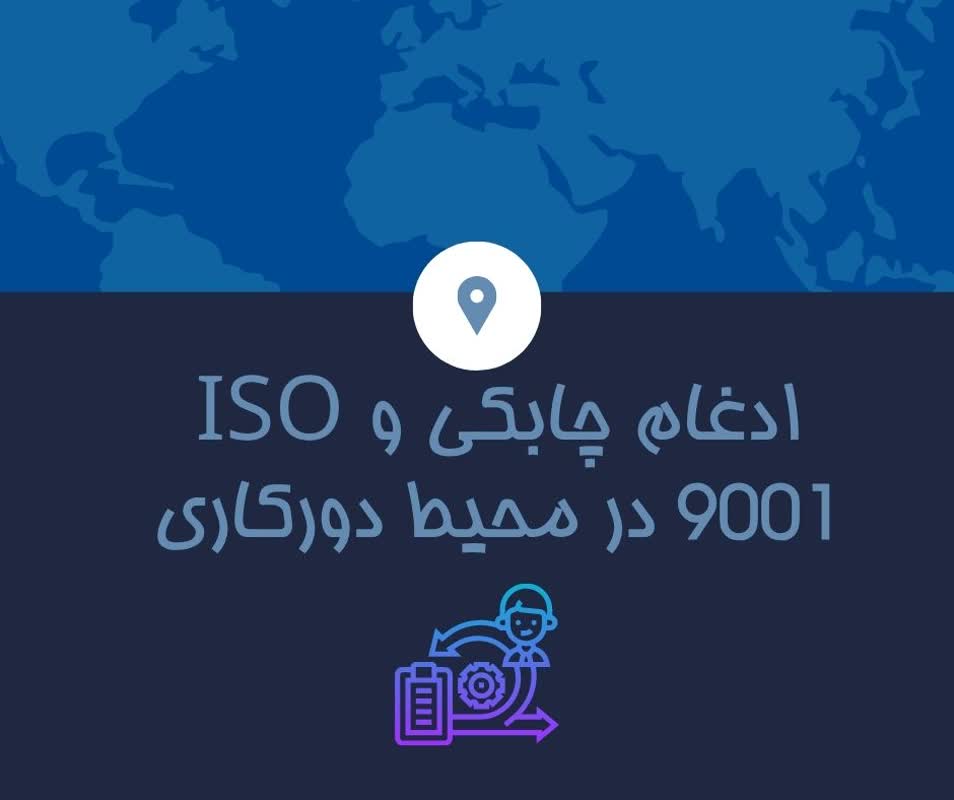 چابکی در عصر دورکاری